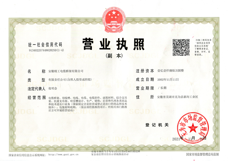 營（yíng）業執照