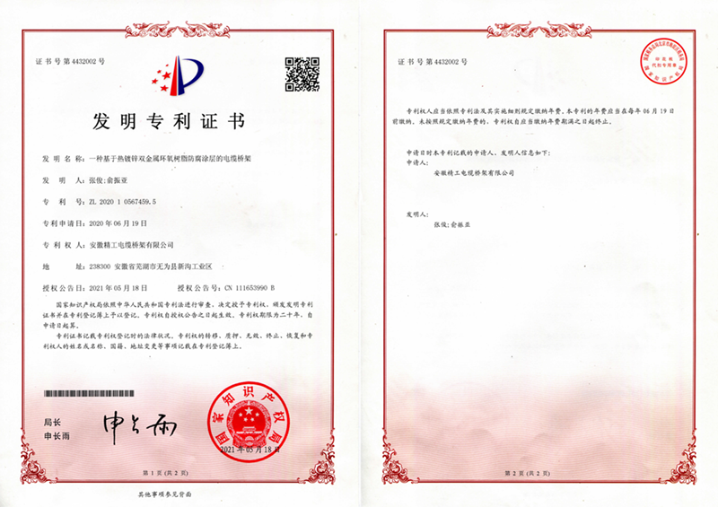 2020 1 0567459.5證（zhèng）書號4432002