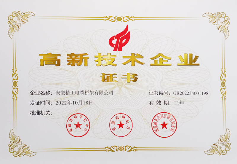 高新 技術證書